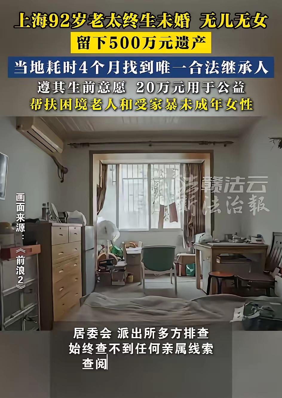 上海一位92岁老太太走了。养老院的人整理遗物才发现，存折、现金、房产，足足五百万