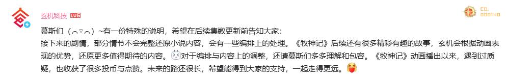 《牧神记》也要进入“魔改”节奏了么？[思考]
玄机科技在最新的牧神记86集下评论