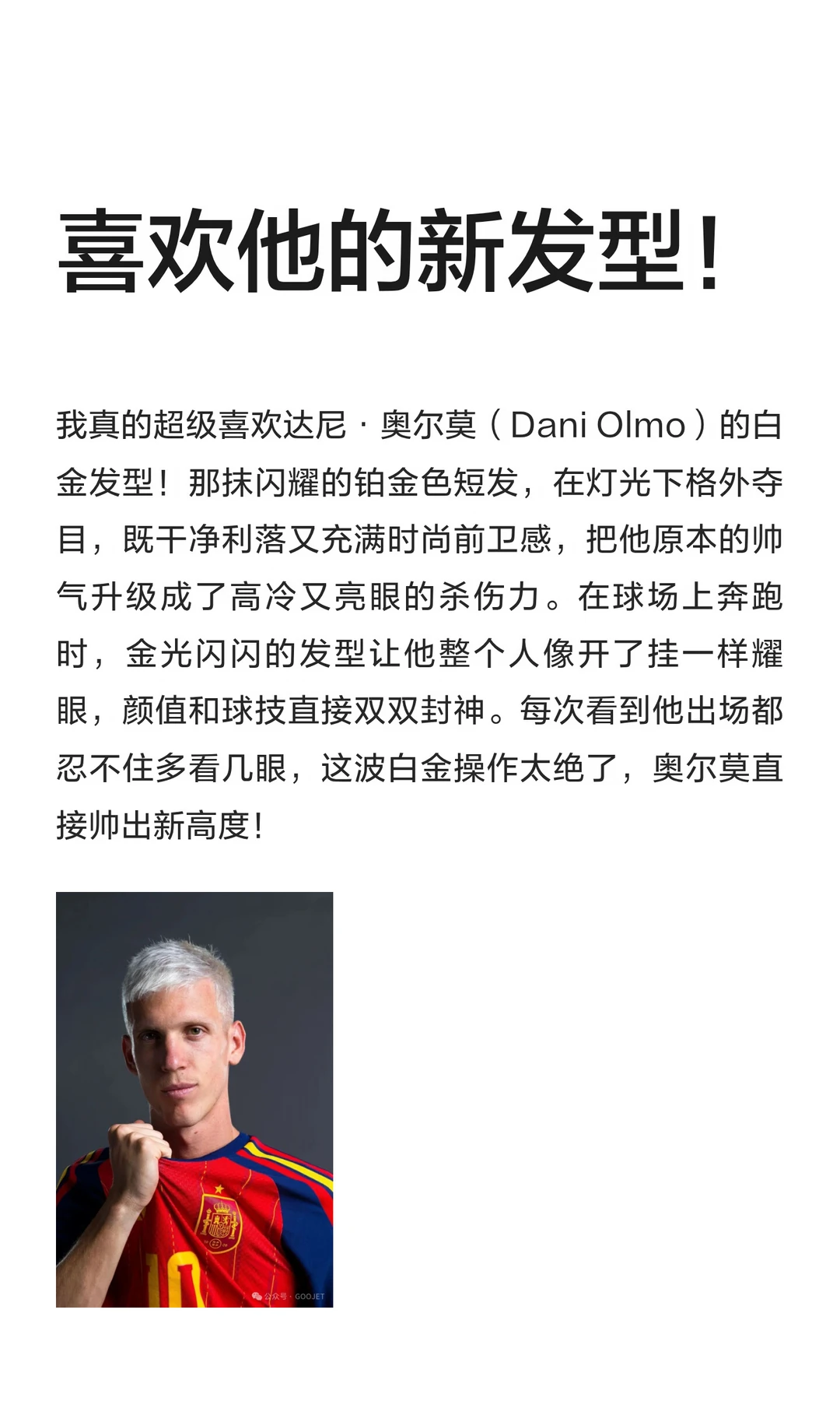 喜欢他的新发型！