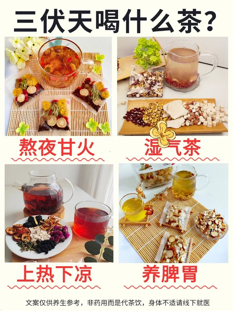 三伏天喝什么茶？熬夜，上🔥，养脾胃
