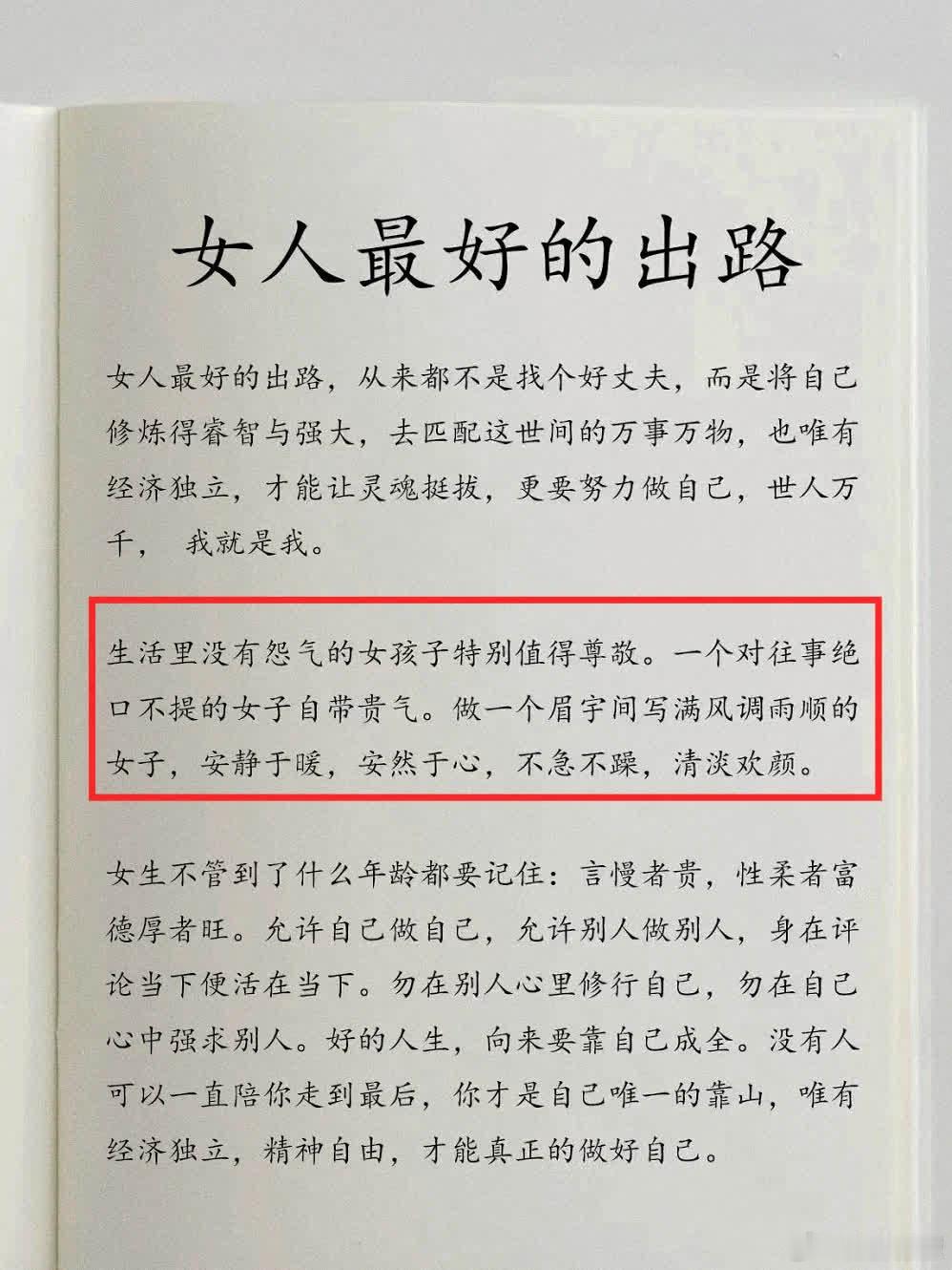 女性必读的开悟之书，指引你找到最佳人生道路！ 