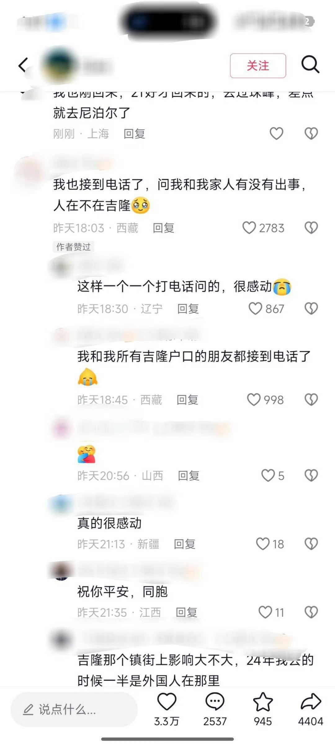 吉隆泥石流谢谢接听电话的你们就这样一通电话一通电话的打，一个一个的确认[捂嘴哭]
