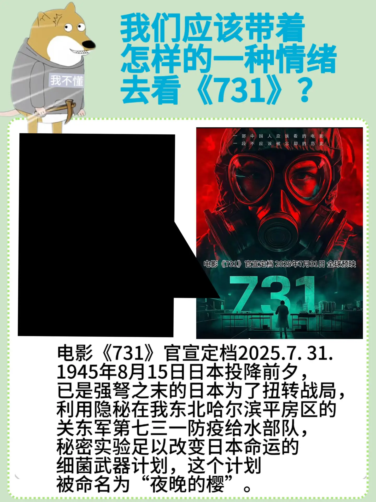 我们应该带着怎样的情绪去看《731》？电影《黑太阳731》导演，在电影...