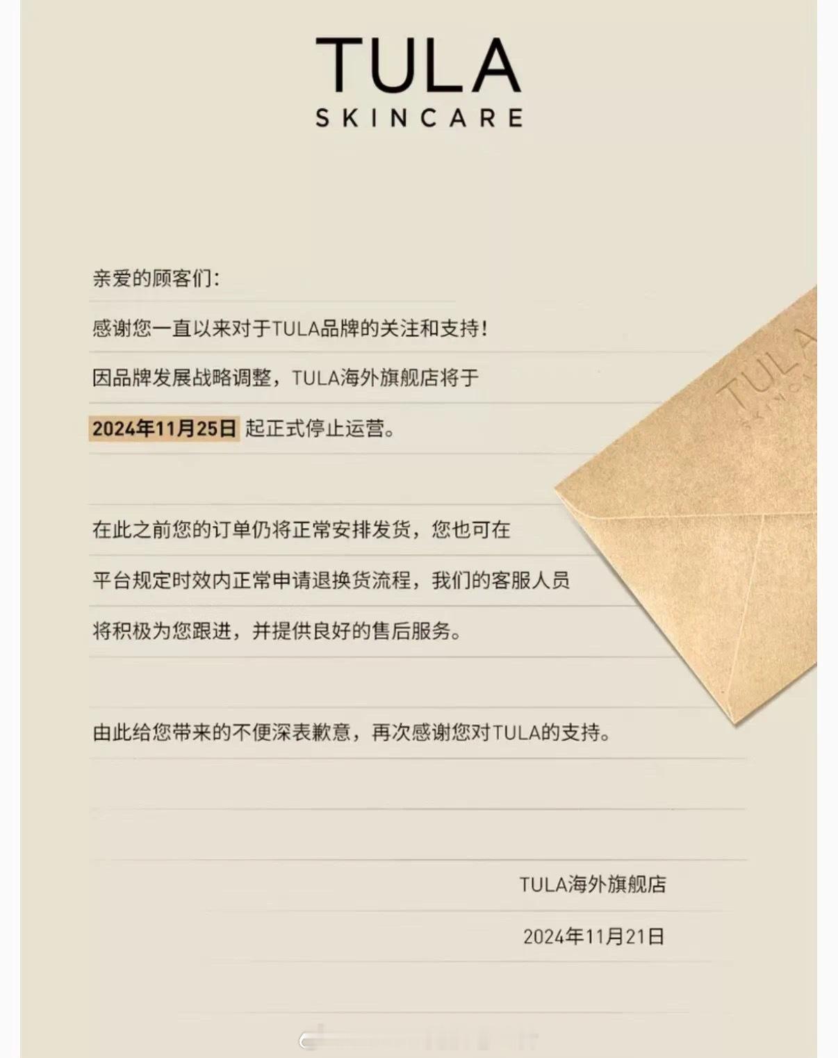 化妆品倒闭关门继续，国际大集团又怎样？宝洁的TULA今天就没了。 