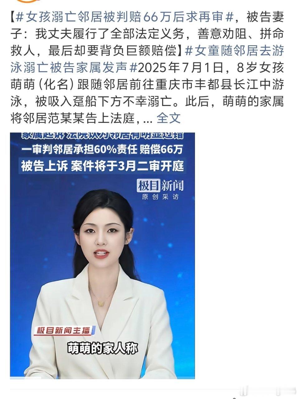 女孩溺亡邻居被判赔66万后求再审所以不要轻易帮别人带小孩出去玩后果是完全承担不起
