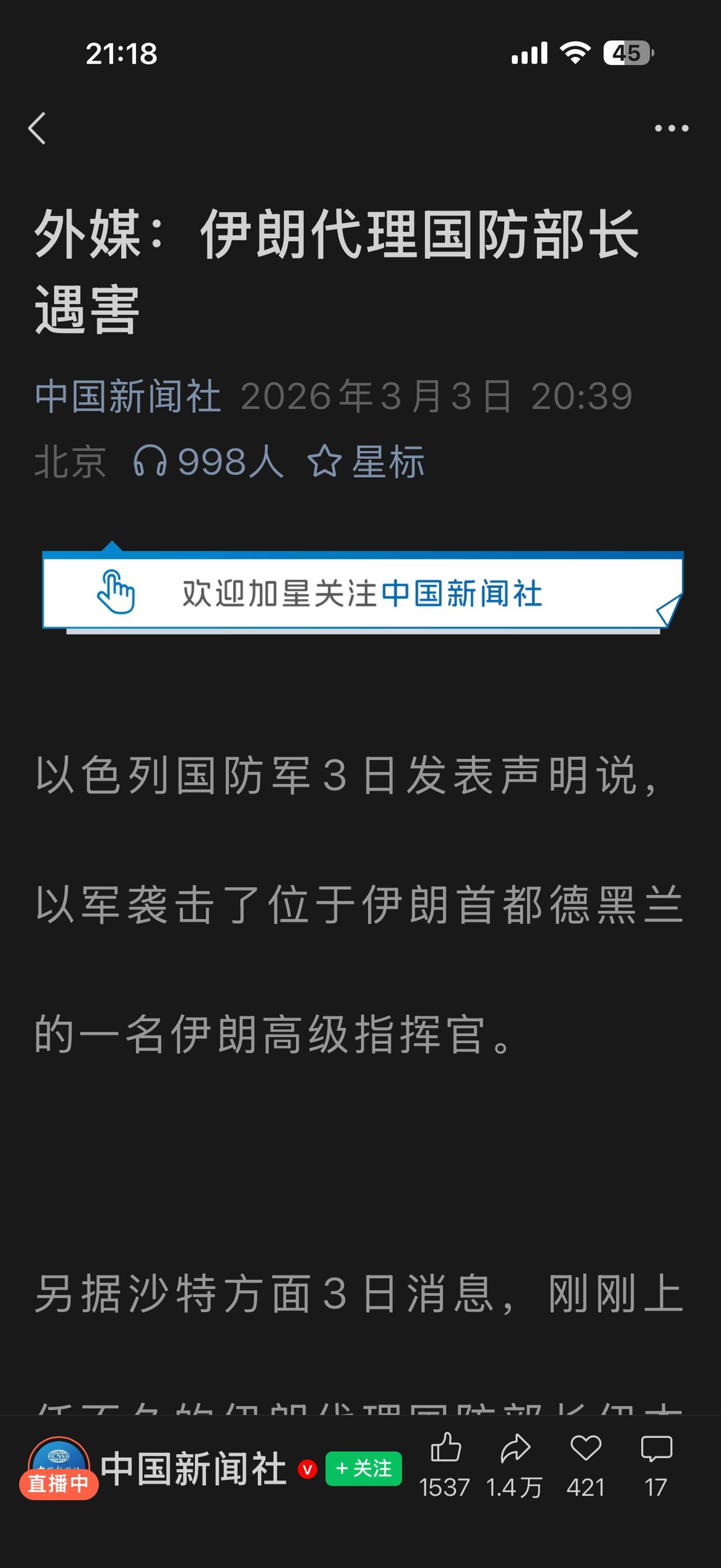 似曾相识，刚上任两天的伊朗代理国防部长遇袭身亡！
（谢谢关注点赞支持）
2026