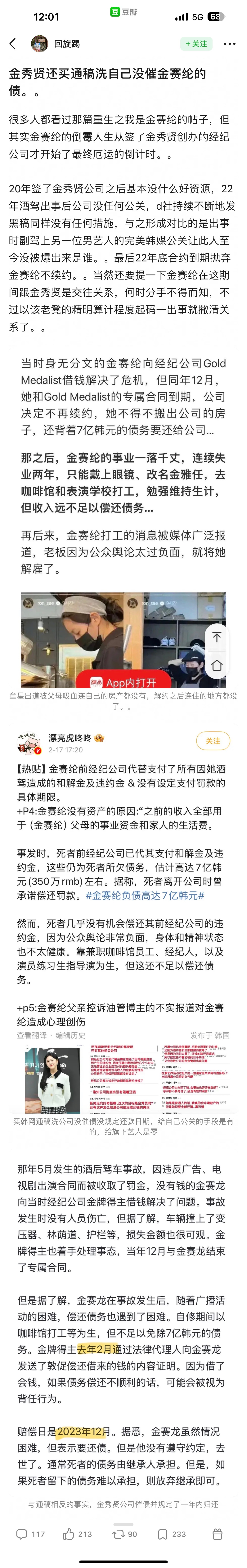 原来金赛纶生前还遭受过金秀贤公司的催债（七亿韩元），她还是金秀贤当老板签的第一个