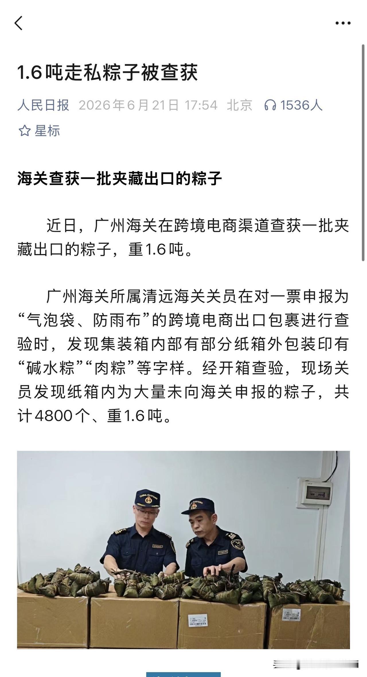 看到这条新闻我真是绷不住了。1.6吨粽子，整整4800个，你管这叫“气泡袋、防雨