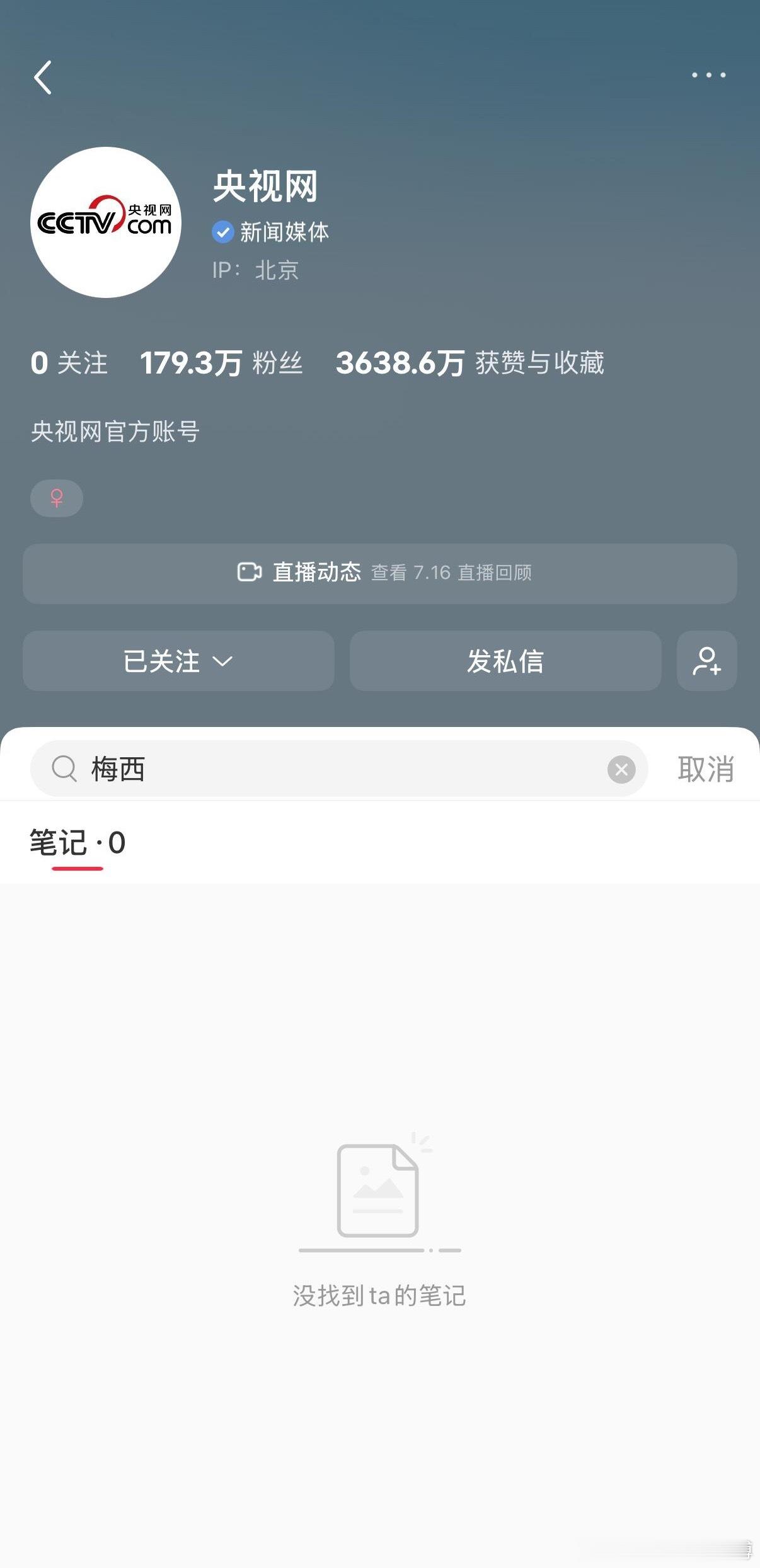 为什么央视对梅西报道都停留在2023年？小红书和B站的央视网央视体育要么全删了，