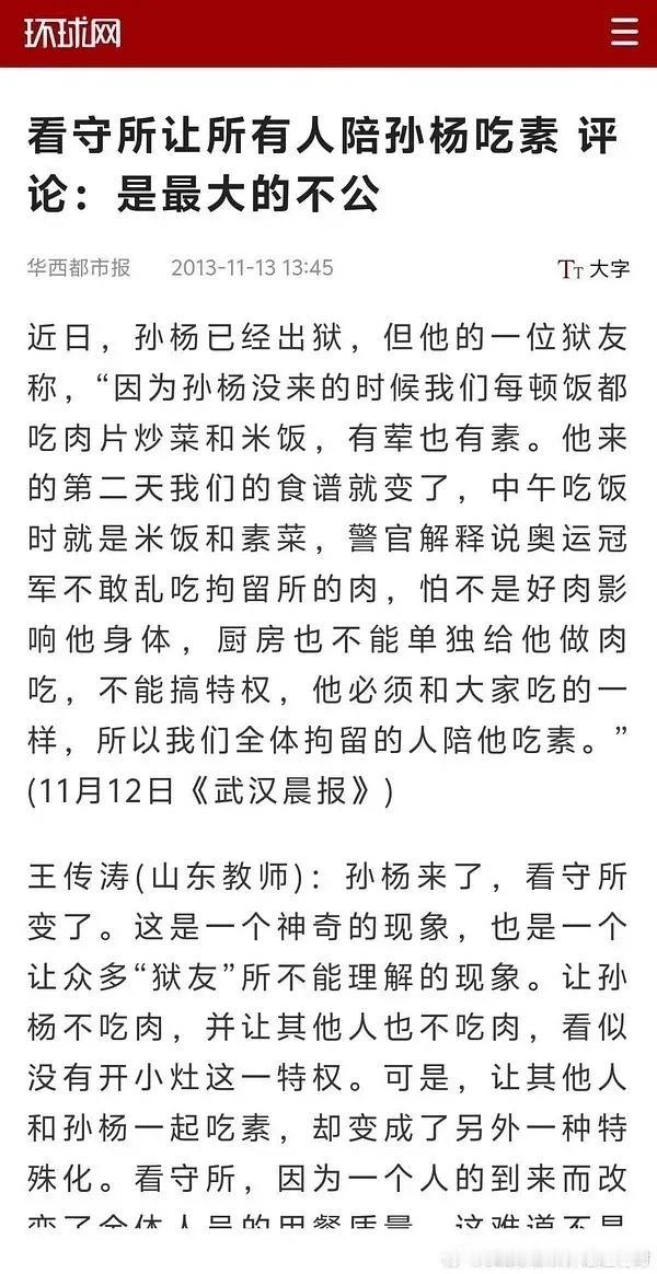 看到孙杨以前的新闻，当时他进看守所，原本狱友们每天吃饭有肉有菜，结果他一来，警官