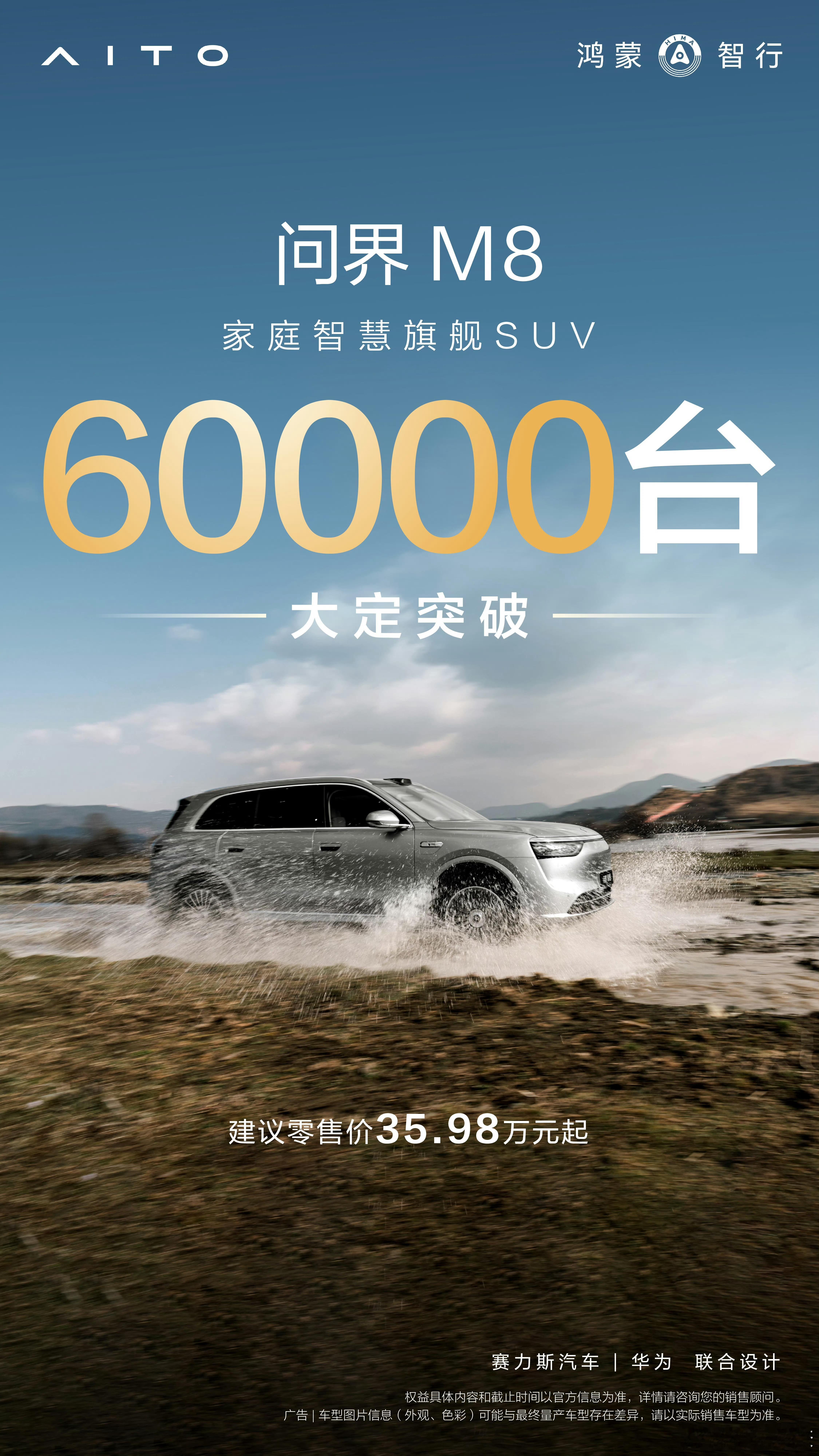 问界M8大定突破60000台了！这后面妥妥的街车了，猛！ ​​​