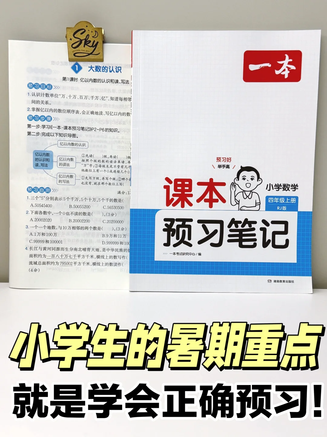 开学不惑|学霸的预习正确打开方式🔑open