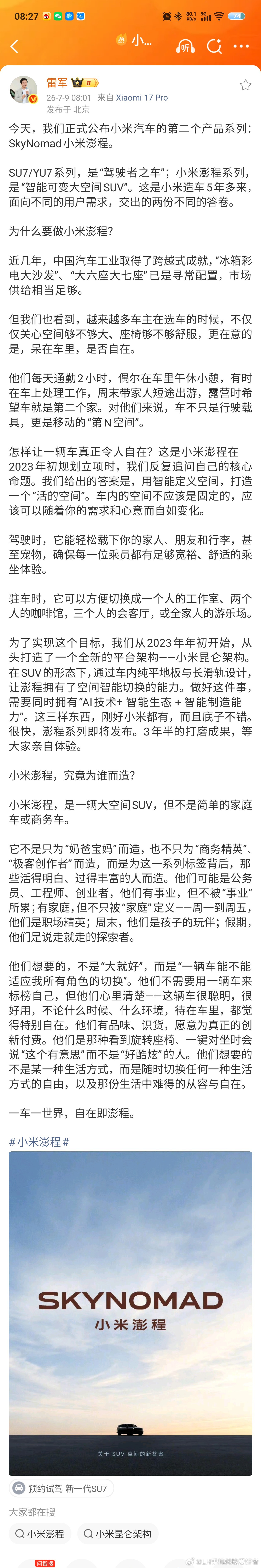 小米增程SUV路测三年小米增程SUV也是开发很久了，据说已经路测三年，这应该和小