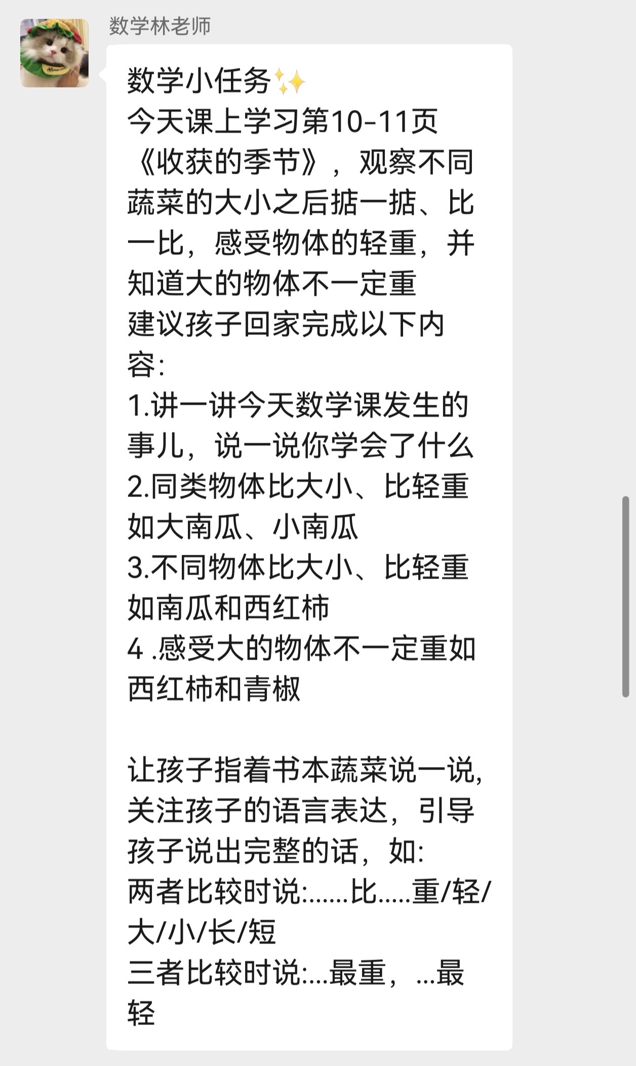 语文开始有书写作业了数学这个作业小时候跟娃一起玩过但他全都不记得了[二哈] ​​