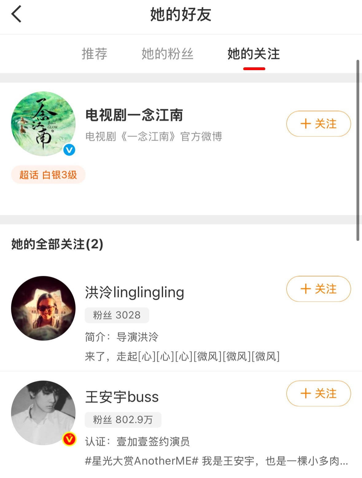 一念江南不仅把虞书欣那条删了，关注也取消了 很避嫌了一念江南