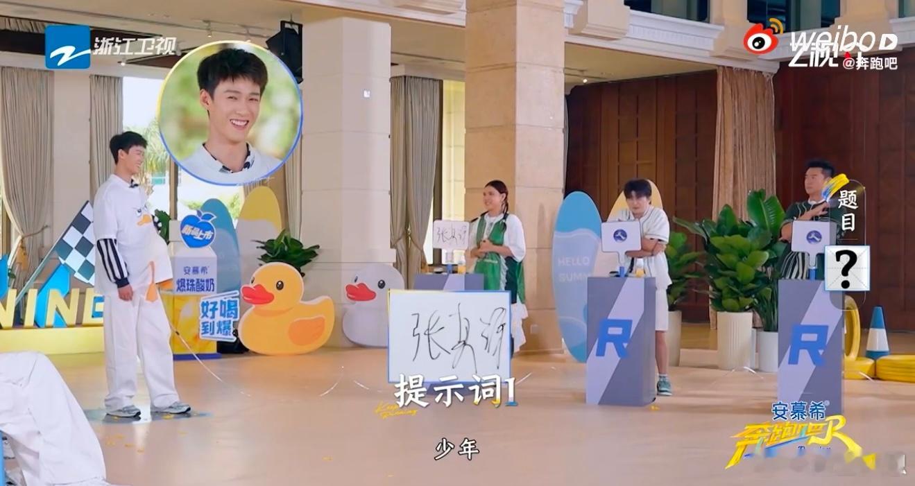 张真源这题咋不给我呢奔跑吧 猜词环节的“时代少年团”题目，让张真源瞬间坐不住，一