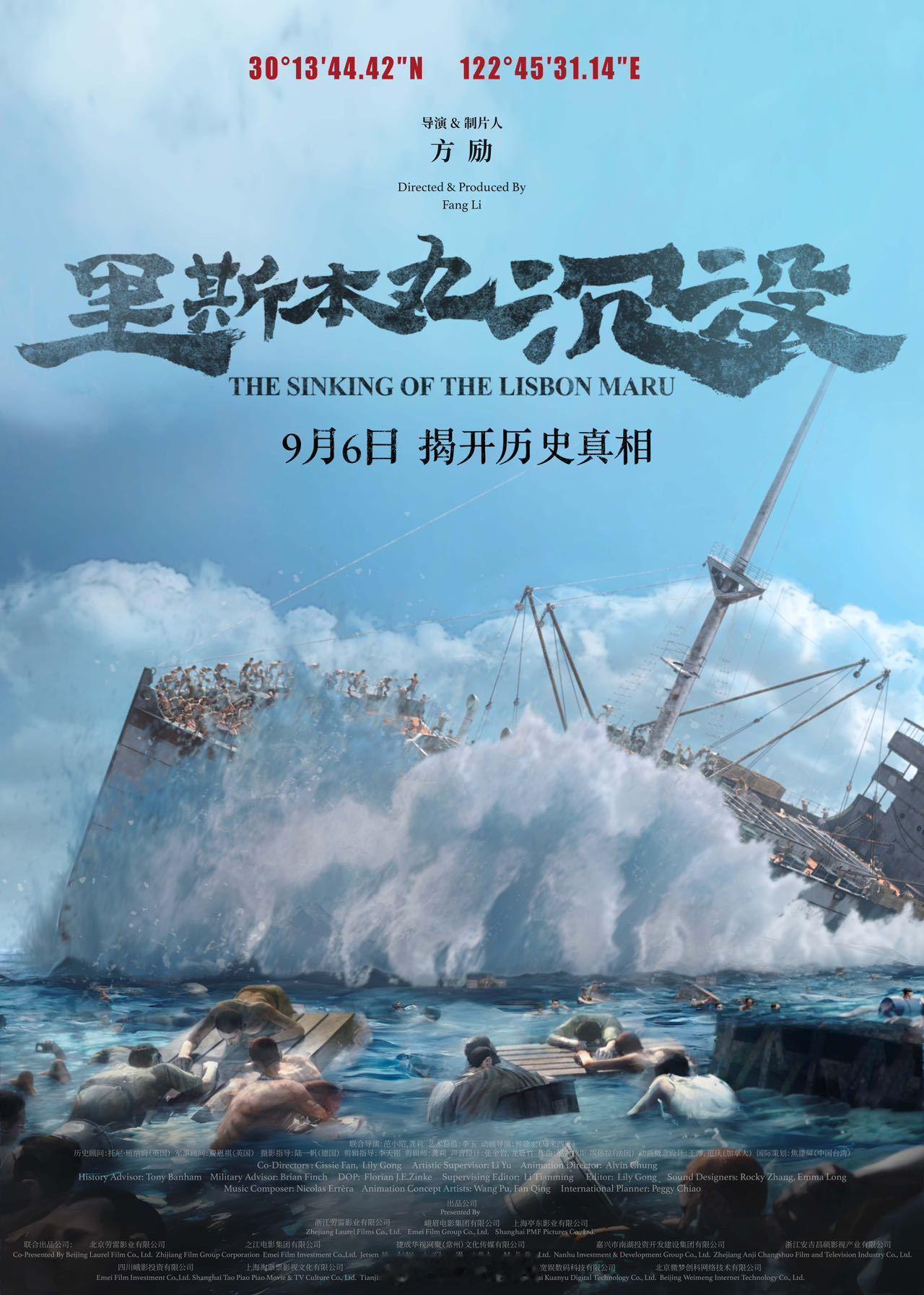#里斯本丸沉没定档# “二战时期，有一艘日本的大船在这（中国东极岛海域）沉没，7