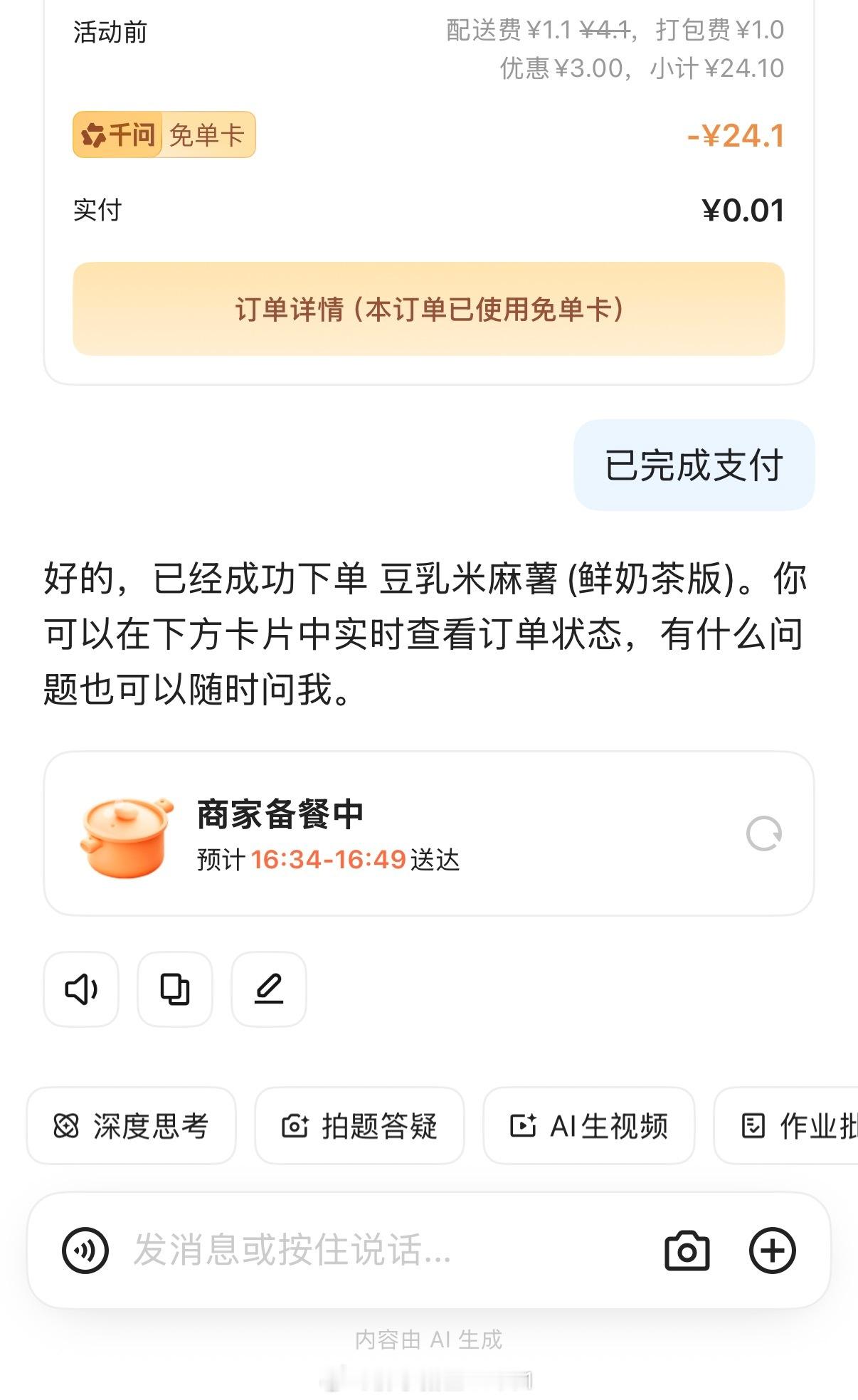 千问嘿嘿，这羊毛真的让我撸着了，买了一杯奶茶，开心 