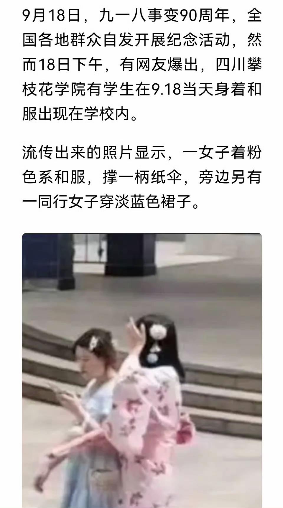 穿日本和服不违法，但9.18这一天穿着日本和服在招摇过市，就有点故意挑衅的味道了