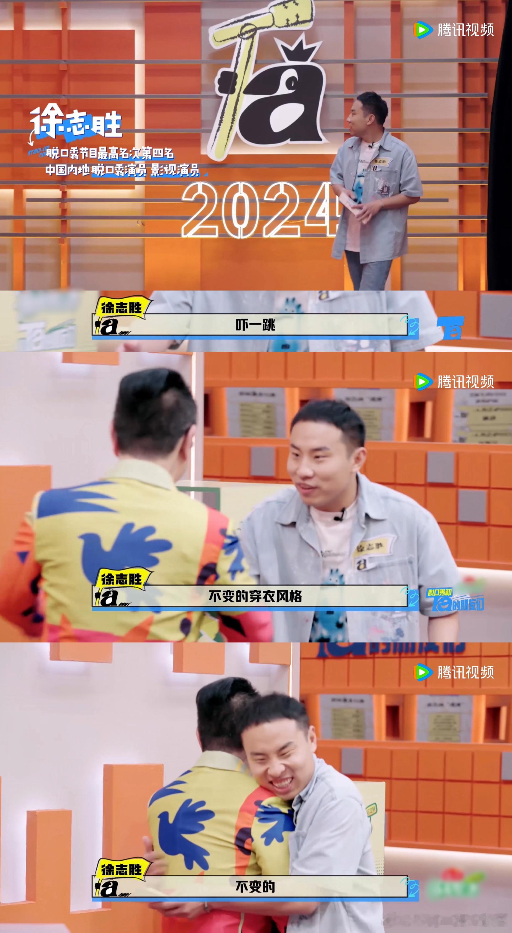 #徐志胜外面舞台很多但我是从这出发的##徐志胜说我是从这个舞台出发的# 今天是被