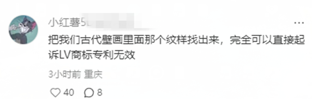 “把我们古代壁画里面那个纹样找出来，完全可以直接起诉LV商标专利无效”——本法盲