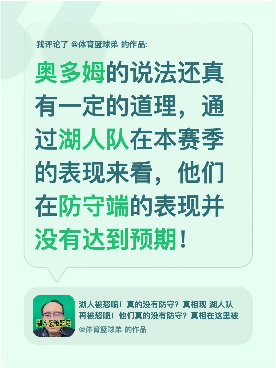 我评论了 的作品： 奥多姆的说法还真有一定的道理，通过湖人队在本赛季的...