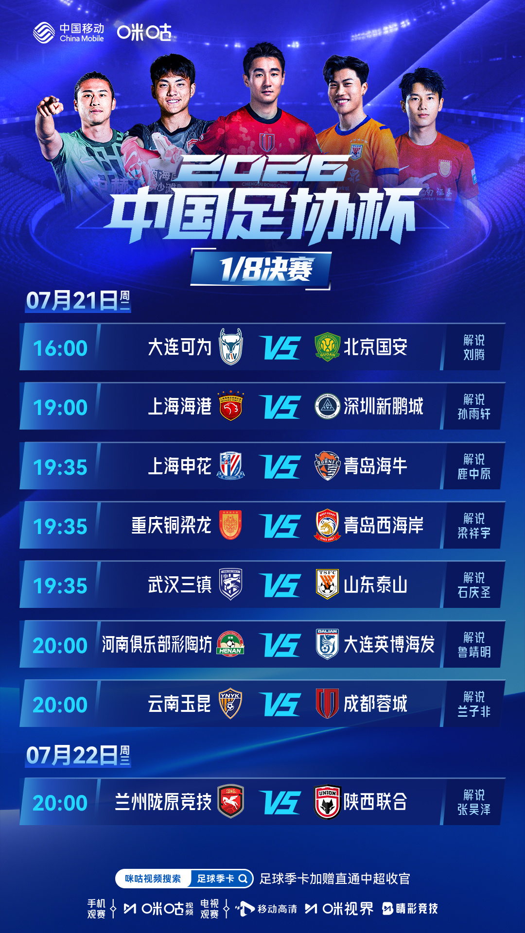 #世界杯后看什么比赛#⚽2026美加墨世界杯已落下帷幕，赛后看什么成了球迷们热议