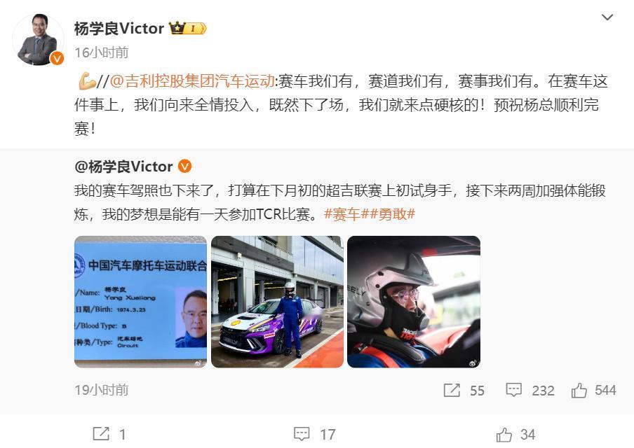 最近车圈老板开始卷漂移、赛照，吉利高管杨学良也秀出自己的赛照，并透露打算在下月初