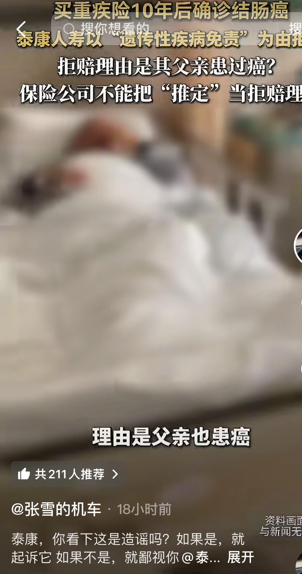张雪胆子是真大，竟然跟泰康人寿杠上了。张雪是人狠，话不多。

张雪昨天（9月23