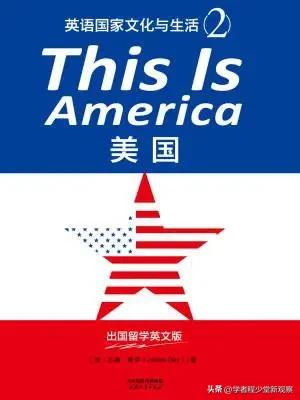 程少堂｜“United States of America”译成“美国”，是矮化