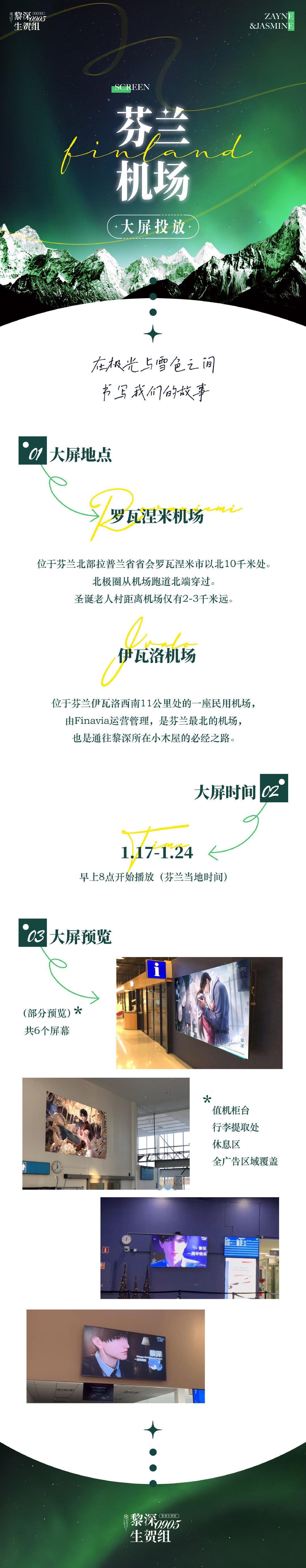 黎深芬兰机场 真的好浪漫好用心🥺❄️ 