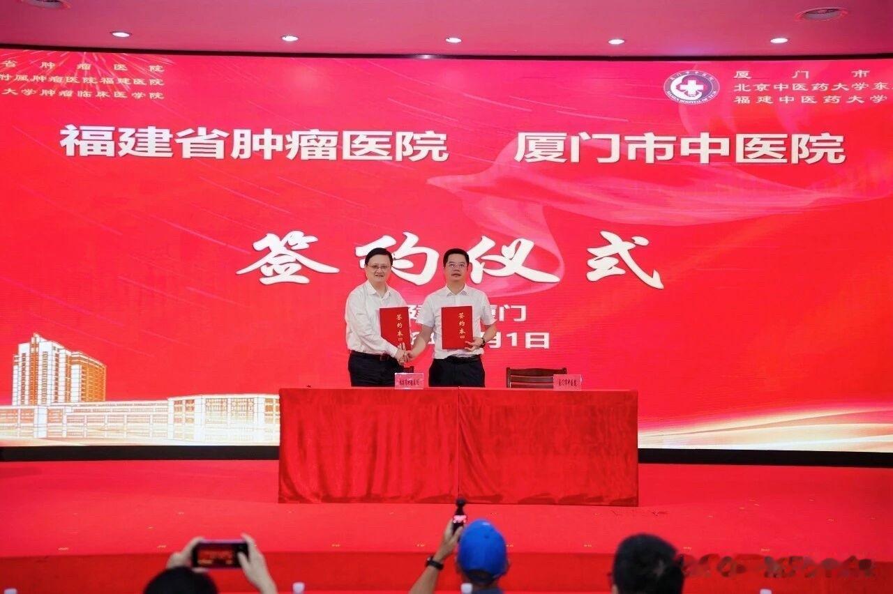 厦门市中医院与福建省肿瘤医院正式签约
8月1日上午，厦门市中医院（北京中医药大学