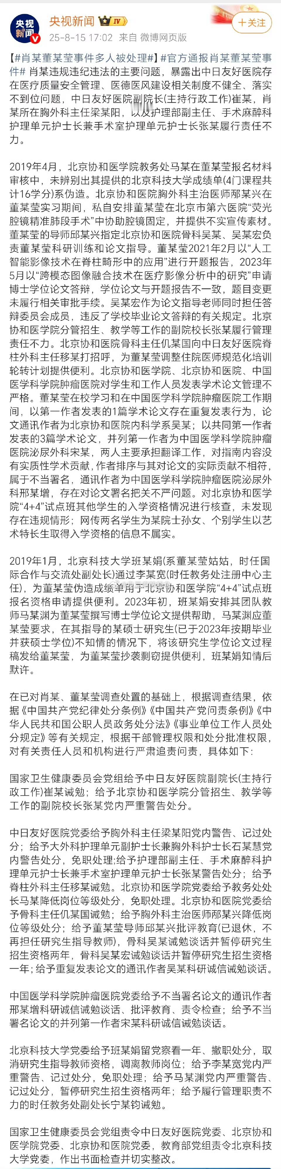 卫健委最新通报肖某董某莹事件通报解读网友说的基本都是真的，但4+4是没有问题的，