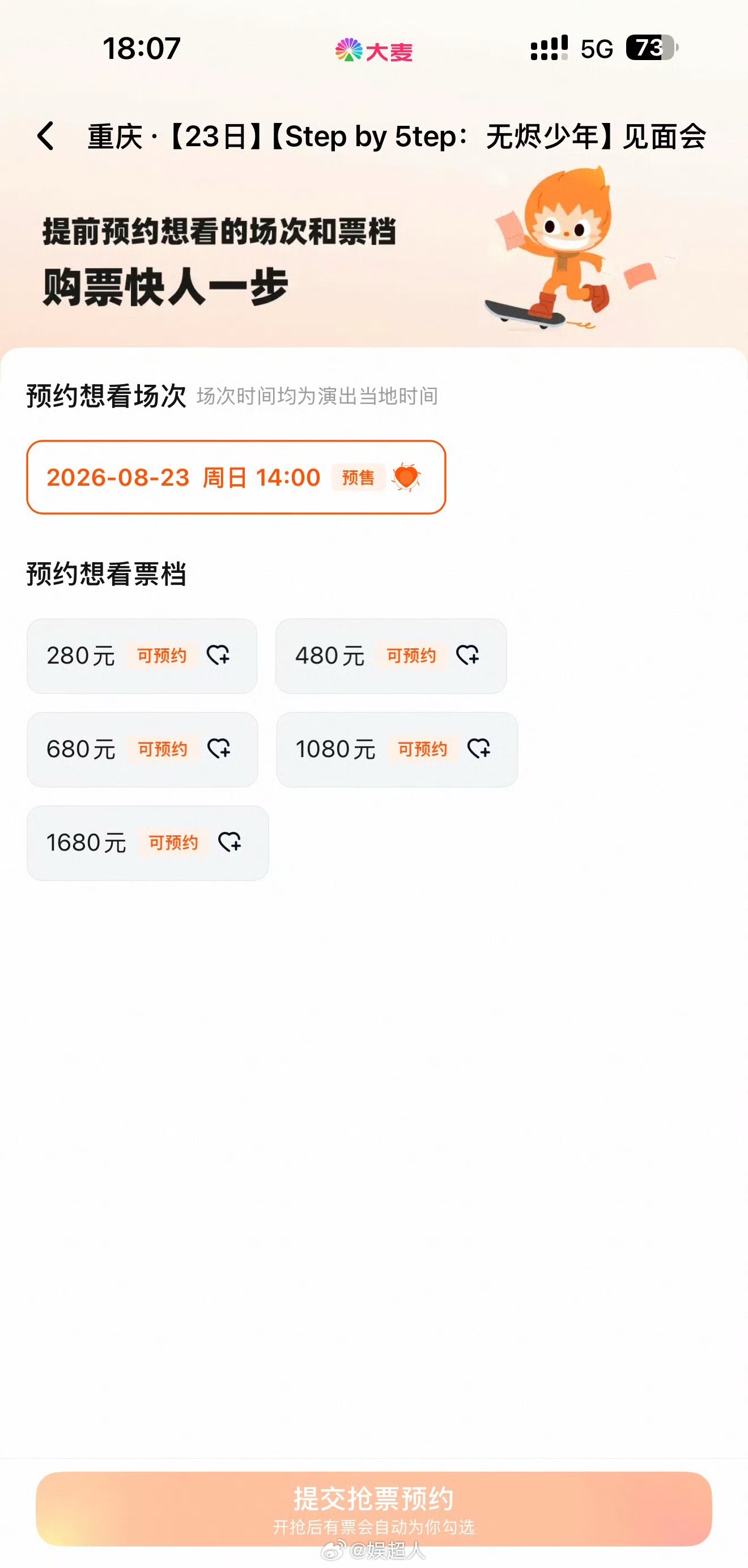 Tf五代见面会票价 Tf五代见面会票价来了！ 