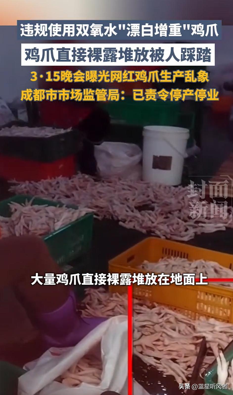 315黑心漂白鸡爪企业被罚千万，这样的处罚到底够不够？
 
当年315曝光的双氧