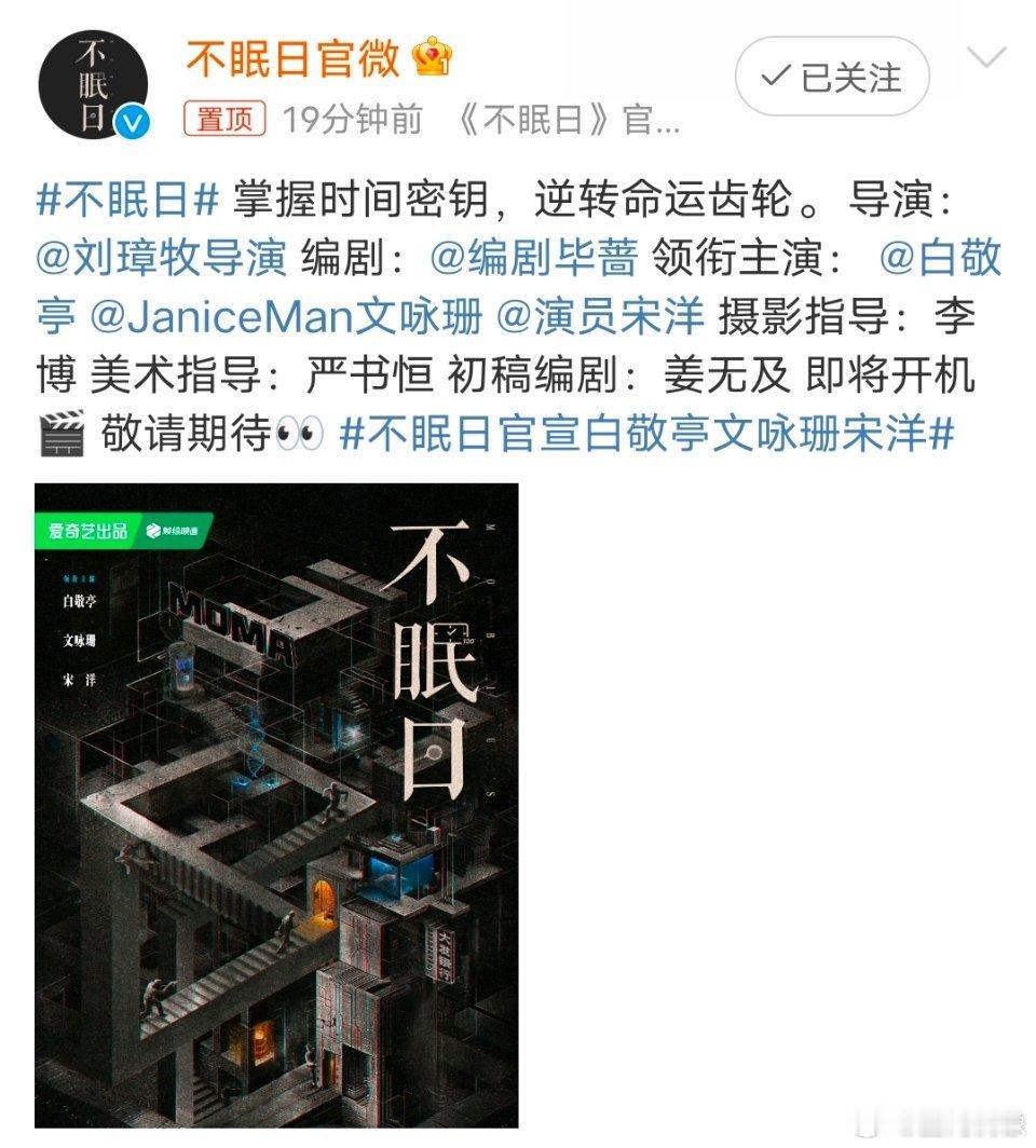 白敬亭文咏珊合作 白敬亭文咏珊《不眠日》官宣，悬疑题材，改编自小说《逆时侦查组》