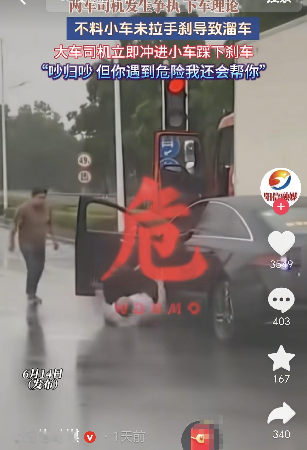 上海，两个司机因行车问题发生争执，大车司机先下了车理论，小车司机气不过也要下车，