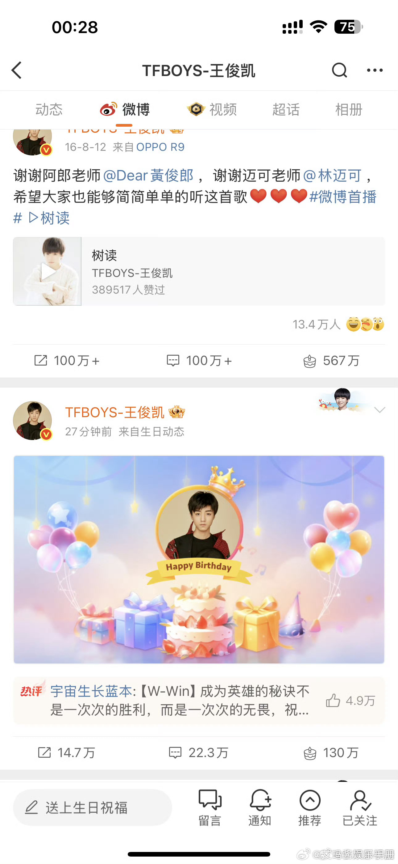 王源 易烊千玺今年没给王俊凯送生日祝福[吃瓜] ​​​