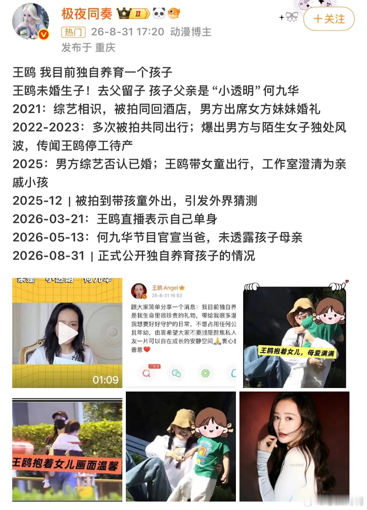 王鸥 去父留子不管过往如何，选择独自抚养孩子这条路真的需要很大勇气，一个人扛起养