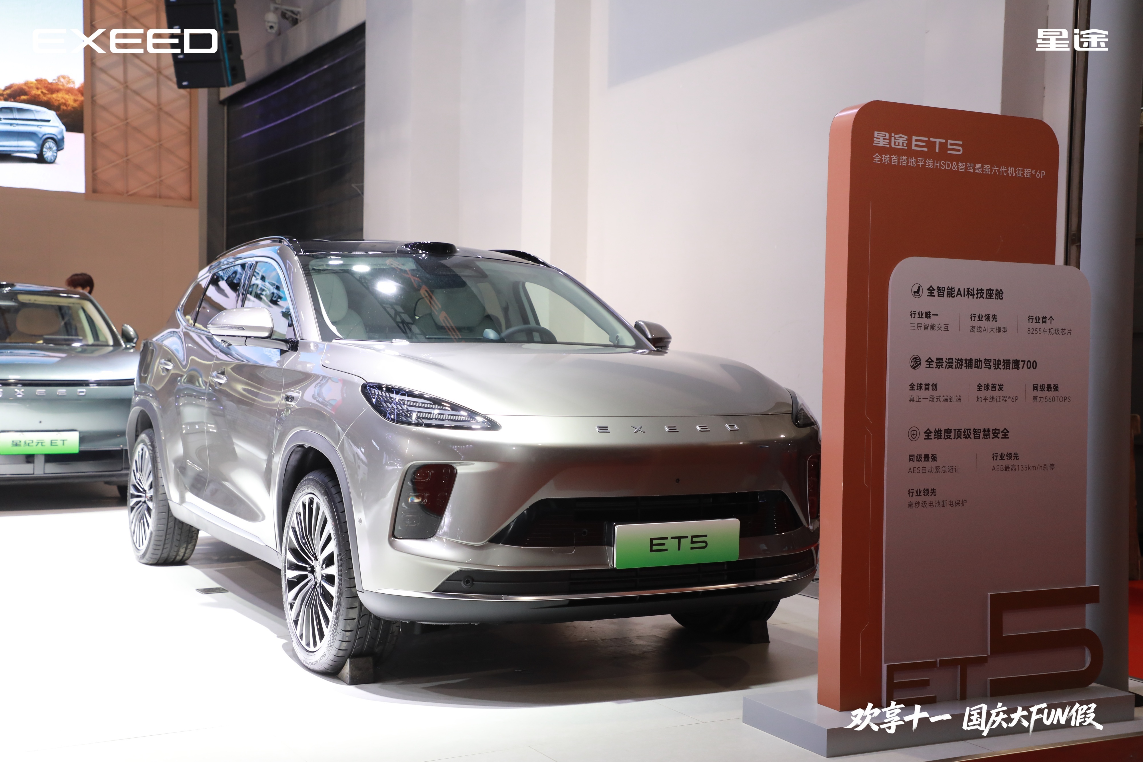 关注智驾车型的朋友注意了！星途ET5国庆期间登陆东莞、南昌、杭州、银川、合肥、沈