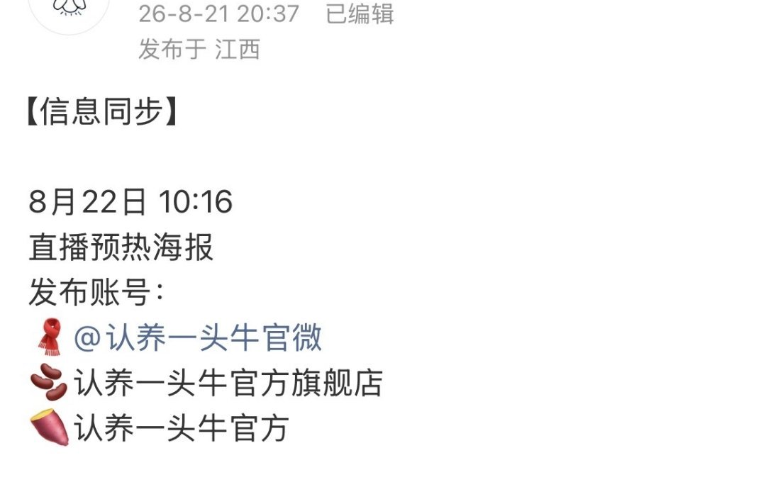 赵丽颖 Ｘ 认养一头牛 直播预热节奏你期待吗？ 