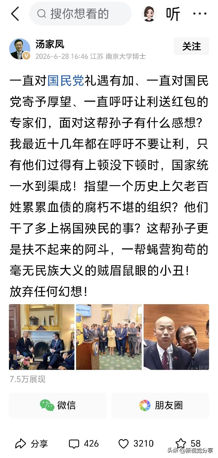 真够清醒的。汤家凤这番话一出来，评论区直接炸了，网友说终于有人把大家憋在心里的真