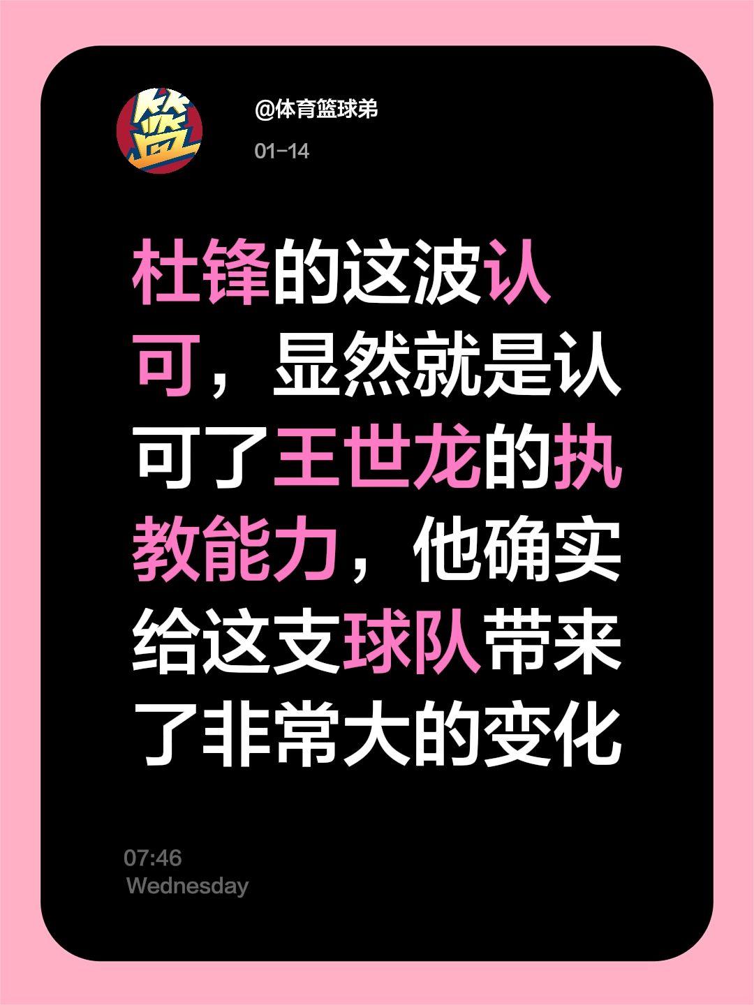 杜锋盛赞同曦蜕变！王世龙带队获认可。我评论了 的作品： 杜锋的这波认可...