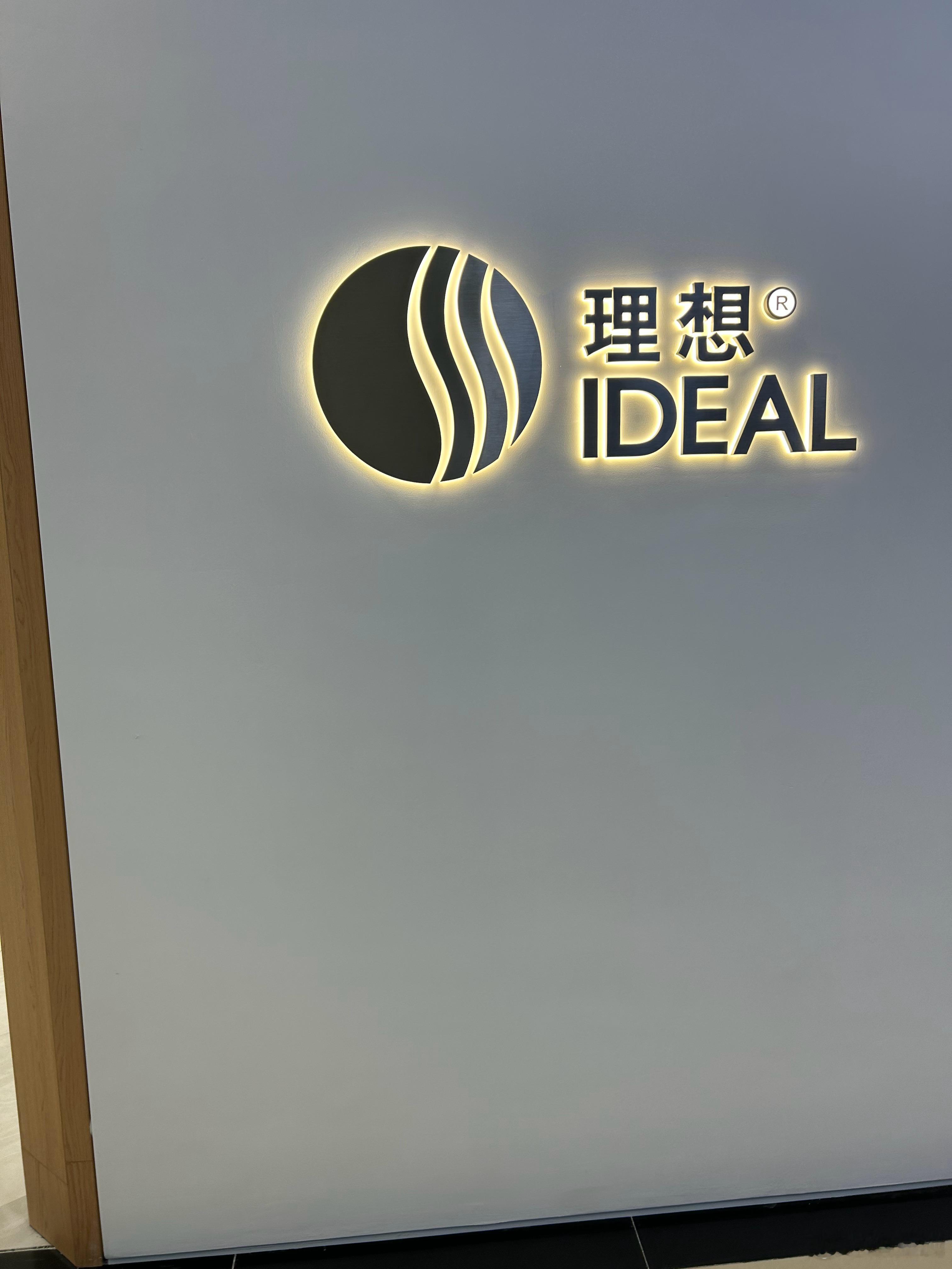 理想还做卫浴？？？？这个r应该是注册商标，应该不会发生山东贴膜店的诉讼事件吧？？