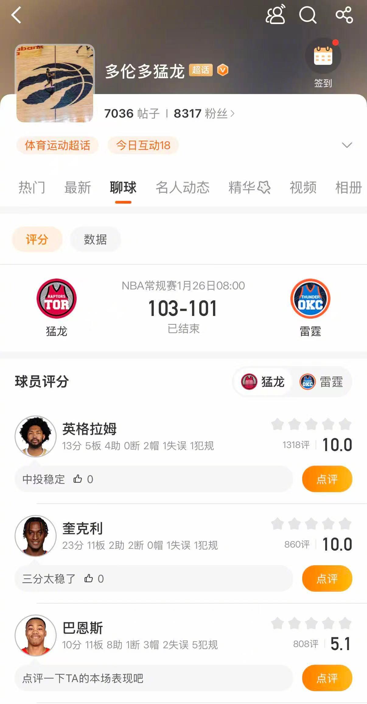 猛龙战胜雷霆 猛龙103-101战胜雷霆，雷霆遭遇赛季第10败。奎克利23分11