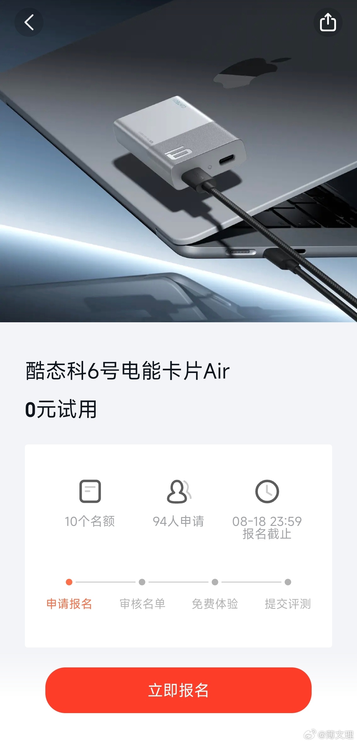 CUKTECH酷态科 新品酷态科6号电能卡片air 又在小米社区 开启众测了，有