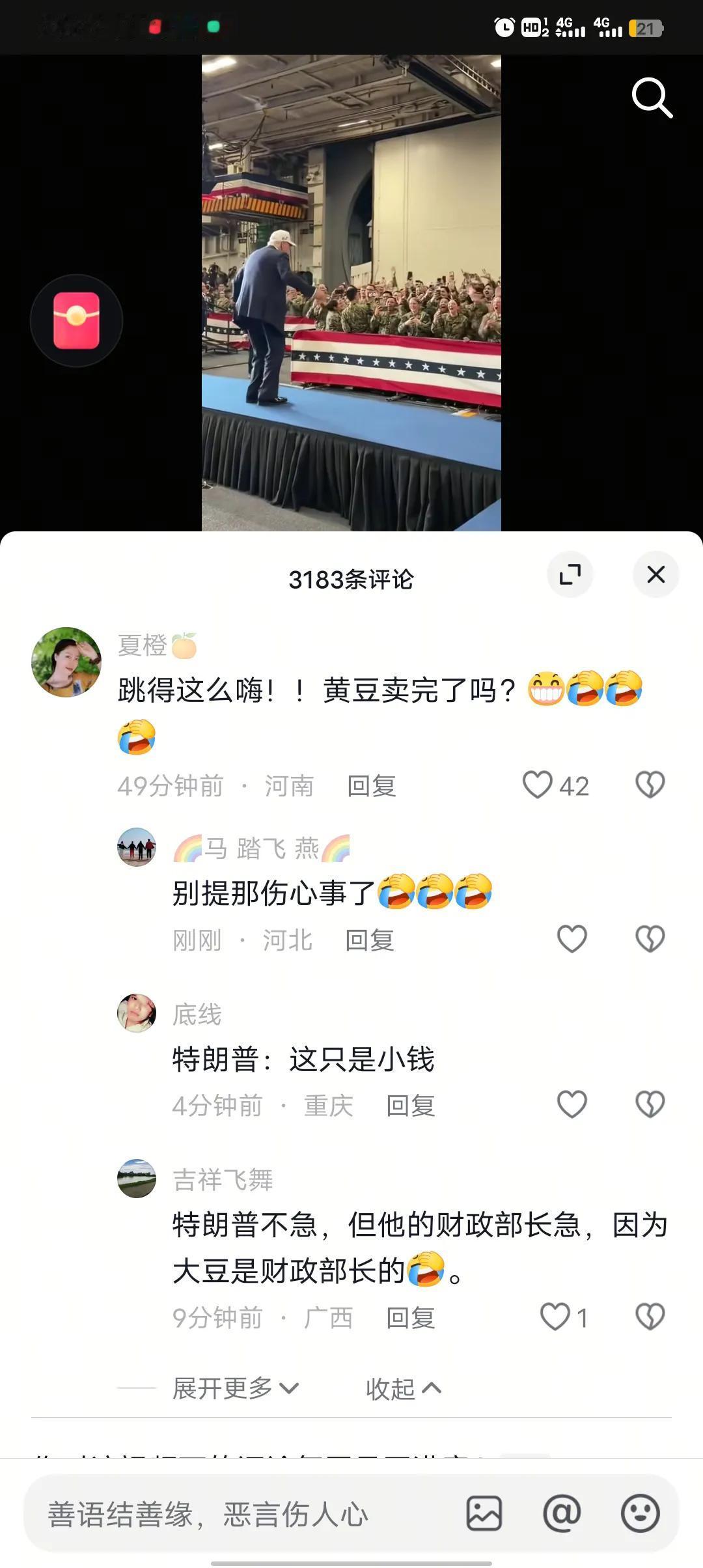 这网友的评论太逗了，视频是特朗普在华盛顿号航母为士兵跳舞，跳的还挺欢。底下评论的