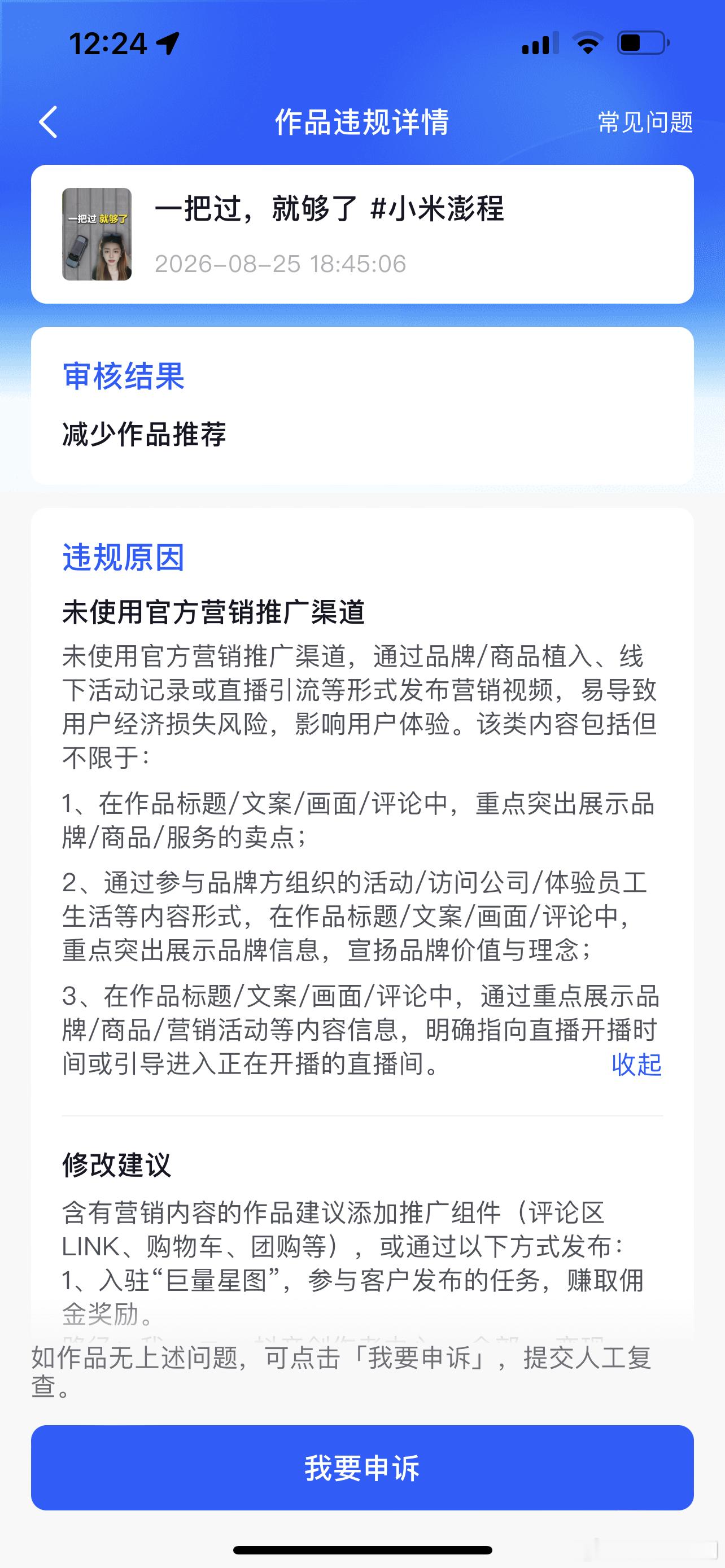 怎么这也能违规的？实在是想不通…抖音你要搞什么？ ​​​