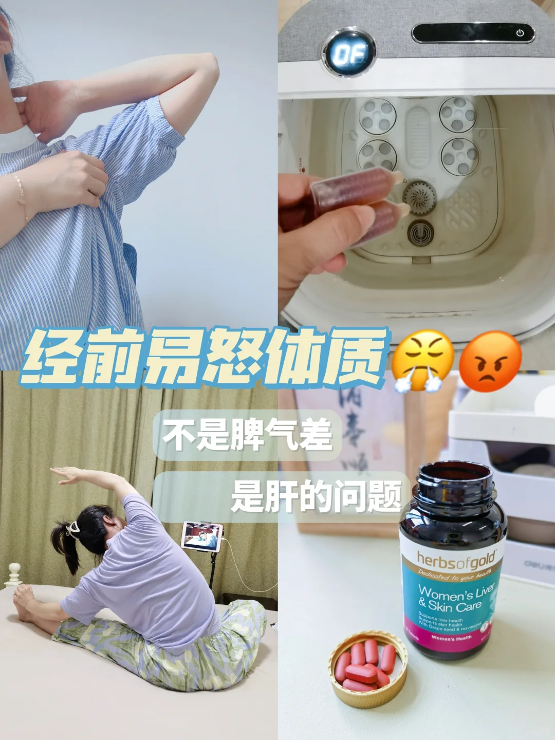 经前易怒体质😡，不是脾气差，是肝的问题