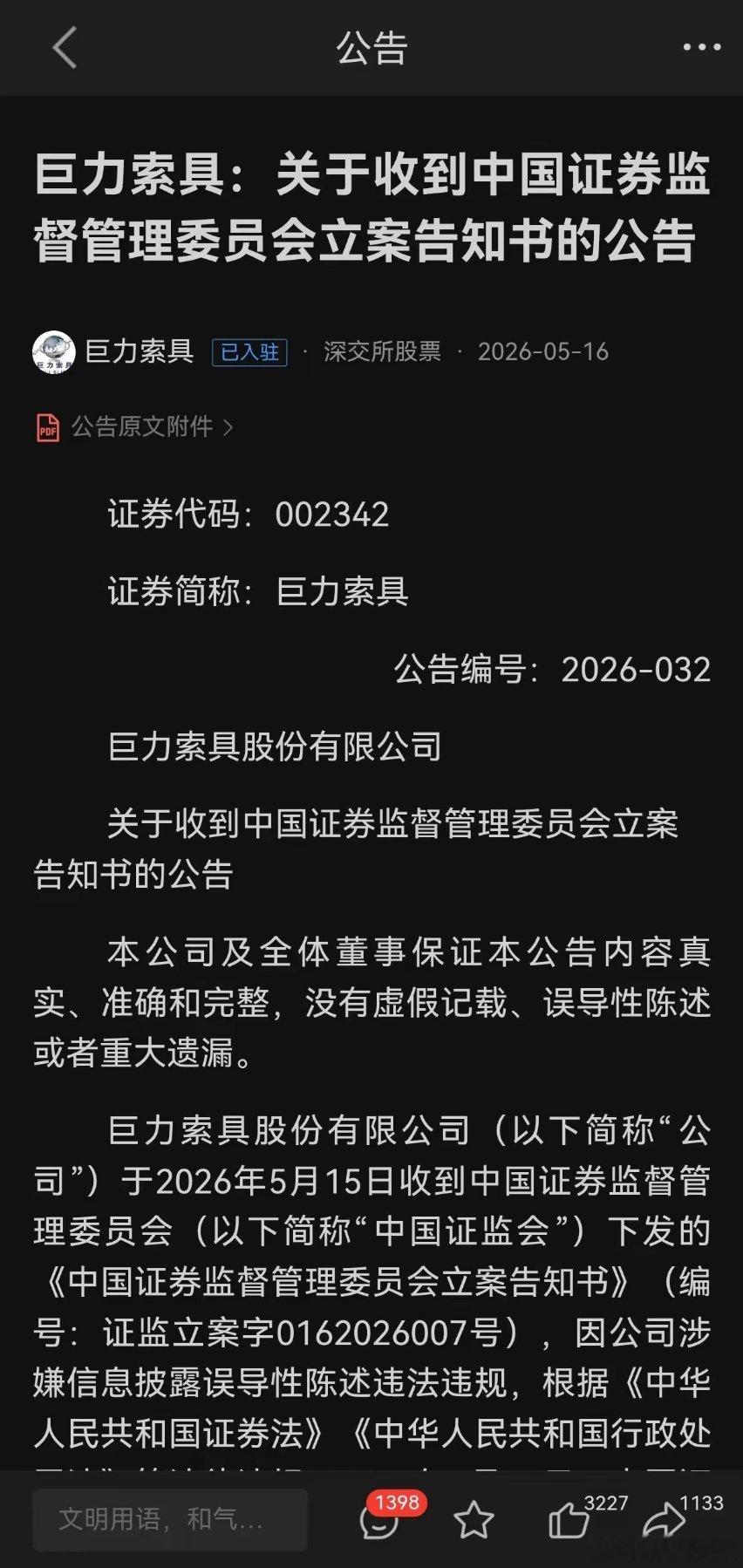 以后大家还迷恋那些妖股吗？还迷恋短线炒作吗？这不巨力就出事了！下周一就等着被闷住